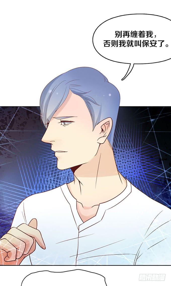 《我的男神是Gay？》什么！我成了男神的助理？ 第14页