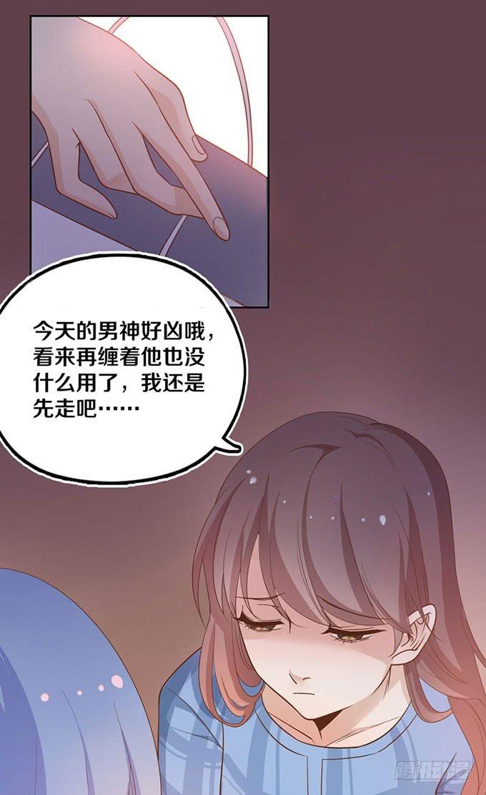 《我的男神是Gay？》什么！我成了男神的助理？ 第20页