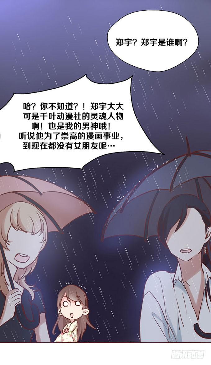 《我的男神是Gay？》原来他叫郑宇 第18页