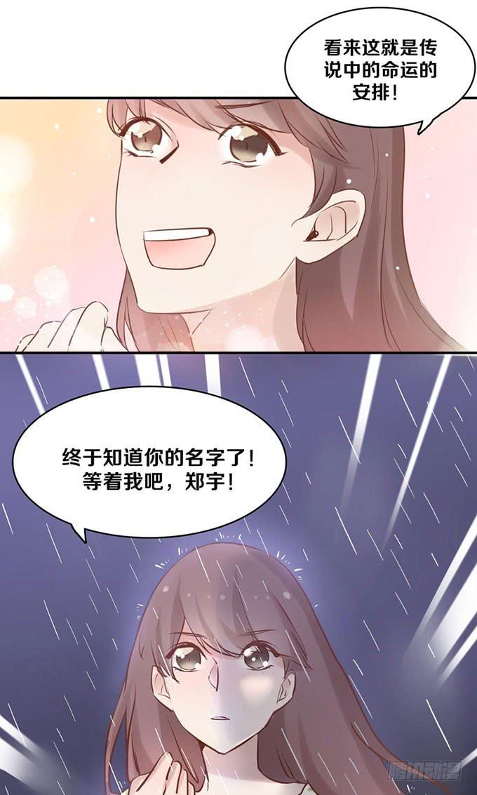 《我的男神是Gay？》原来他叫郑宇 第22页