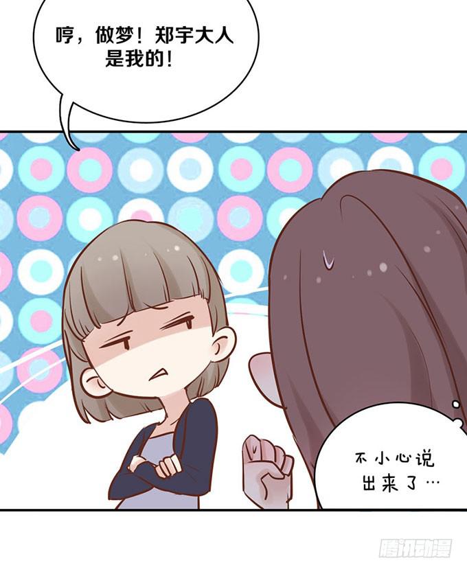 《我的男神是Gay？》原来他叫郑宇 第24页