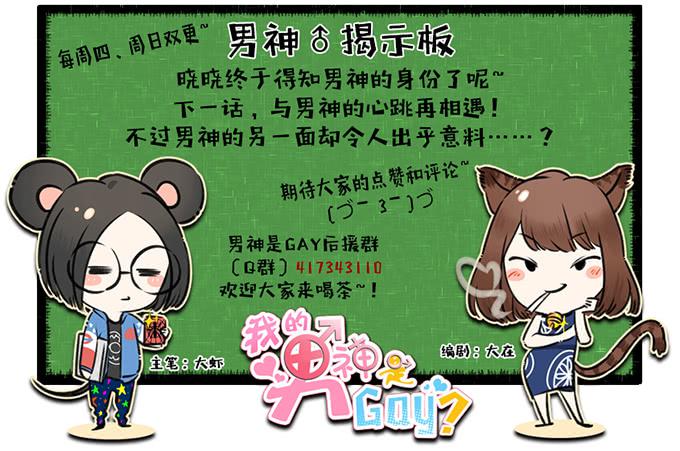 《我的男神是Gay？》原来他叫郑宇 第28页
