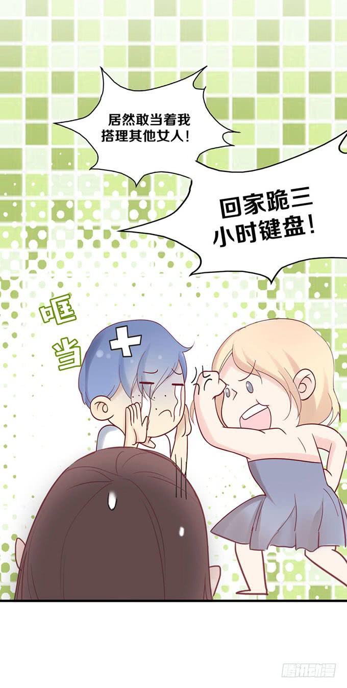 《我的男神是Gay？》原来他叫郑宇 第8页