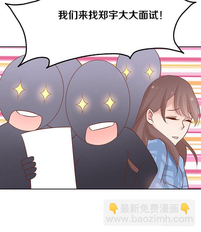 《我的男神是Gay？》再遇男神 第10页