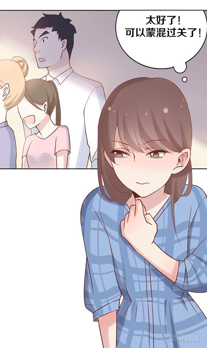《我的男神是Gay？》再遇男神 第11页
