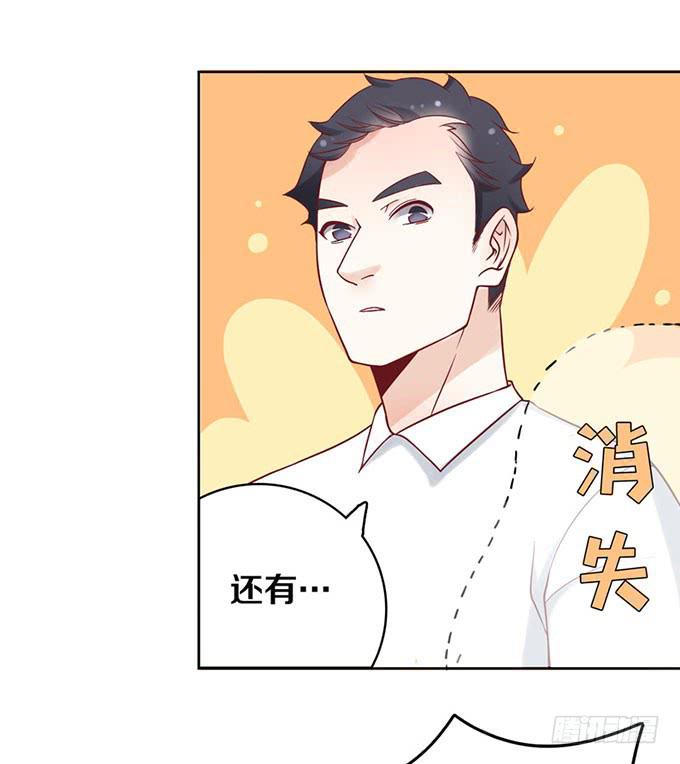 《我的男神是Gay？》再遇男神 第12页