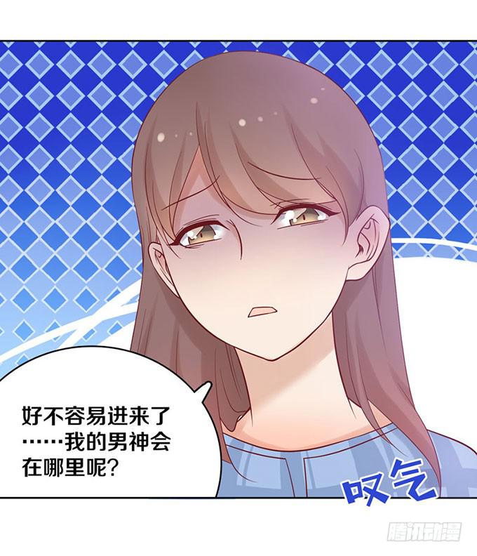 《我的男神是Gay？》再遇男神 第16页