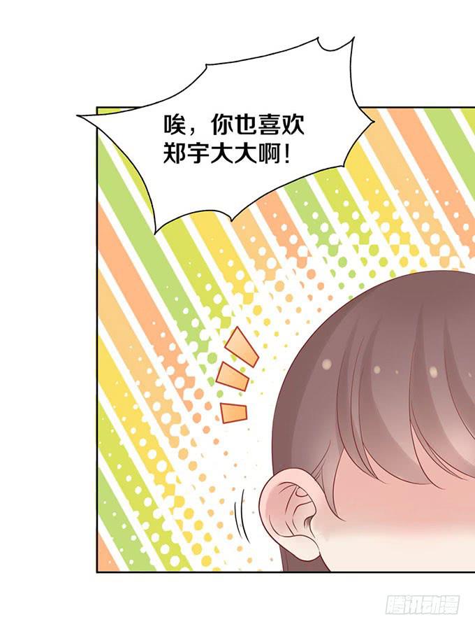 《我的男神是Gay？》再遇男神 第17页
