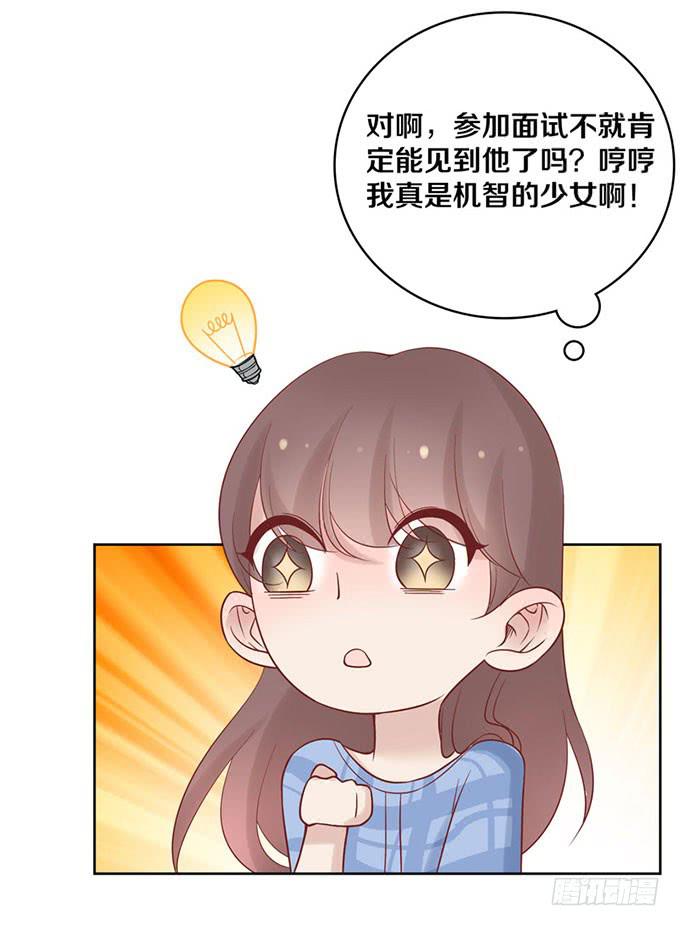 《我的男神是Gay？》再遇男神 第19页