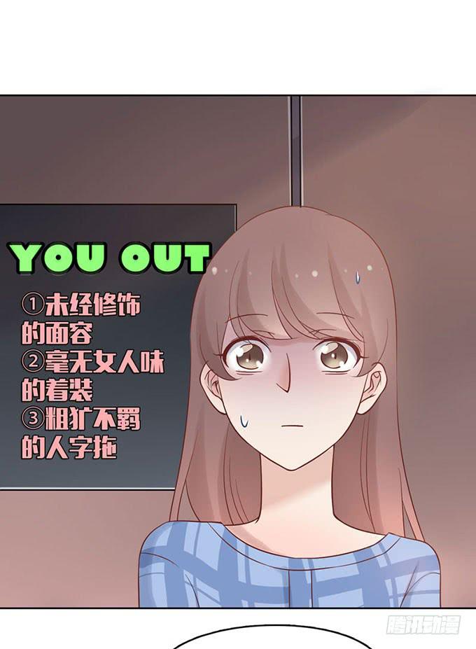 《我的男神是Gay？》再遇男神 第21页