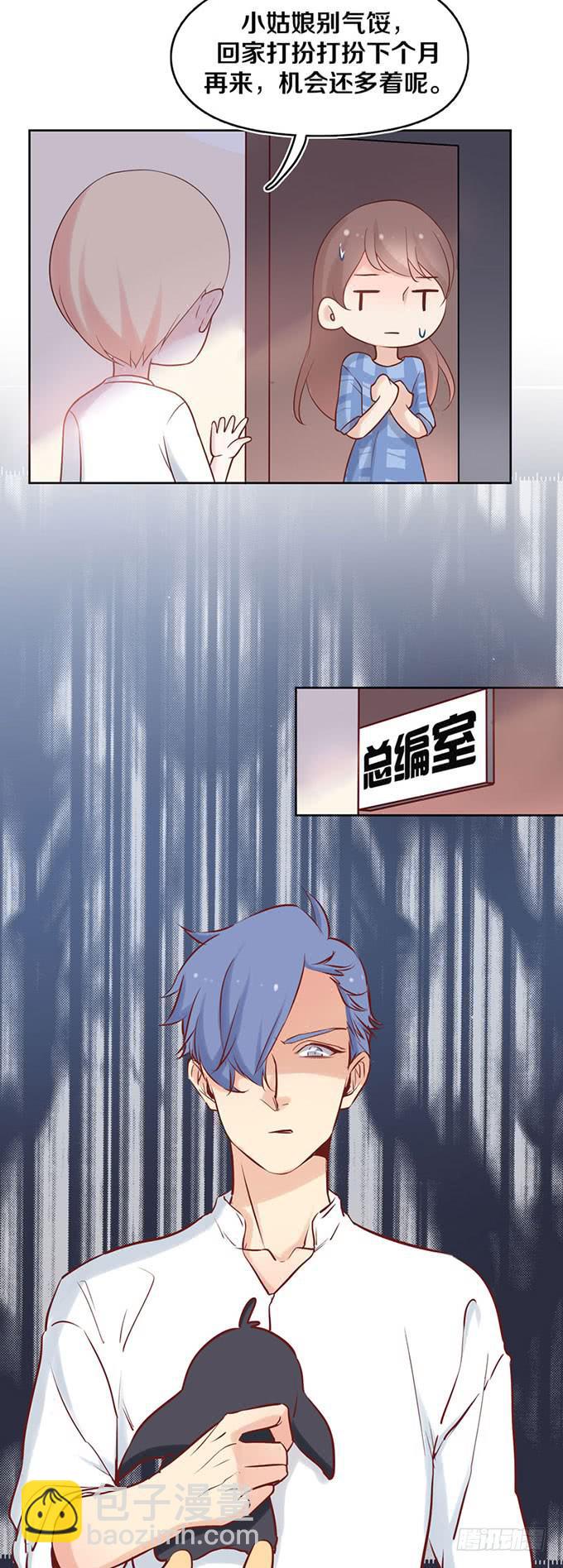《我的男神是Gay？》再遇男神 第22页