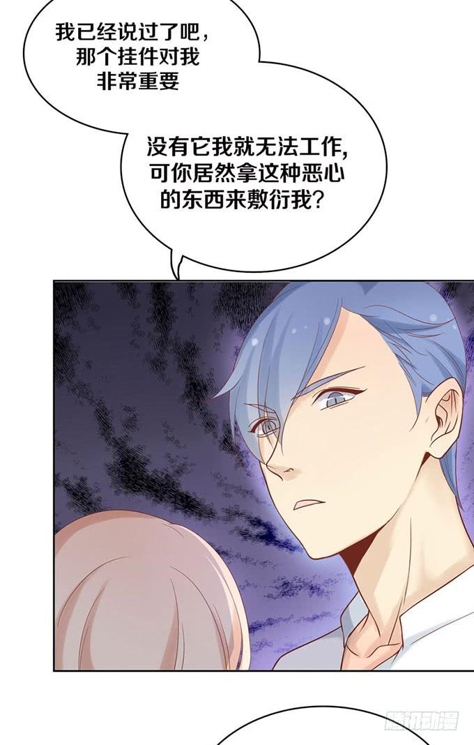 《我的男神是Gay？》再遇男神 第24页