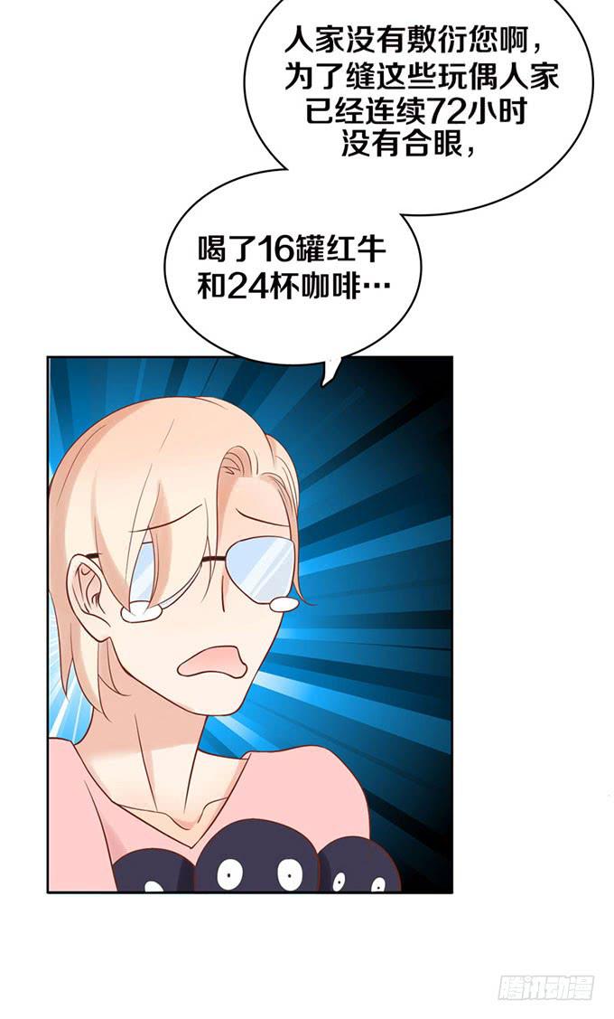 《我的男神是Gay？》再遇男神 第25页
