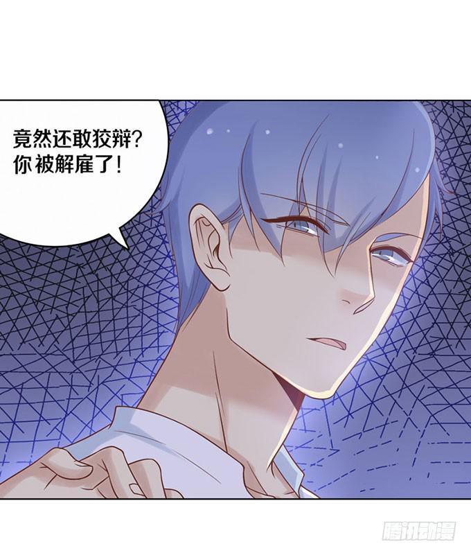 《我的男神是Gay？》再遇男神 第27页