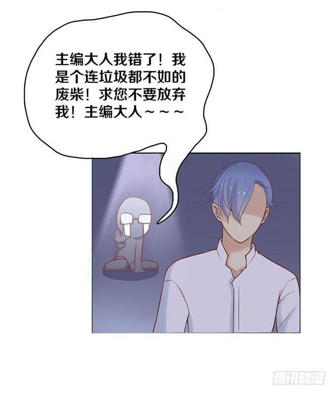 《我的男神是Gay？》再遇男神 第28页