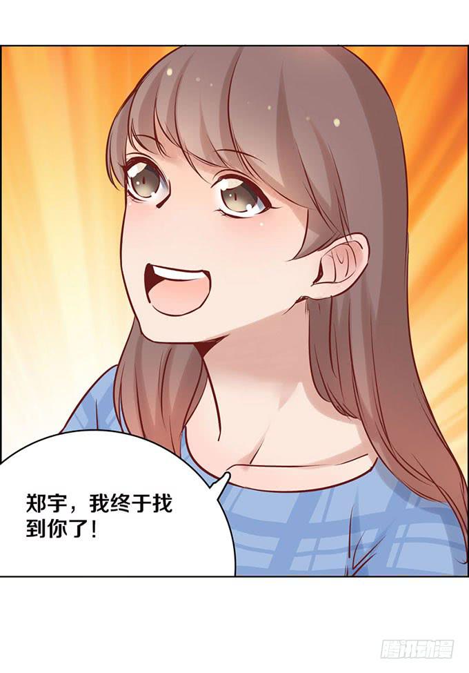 《我的男神是Gay？》再遇男神 第34页