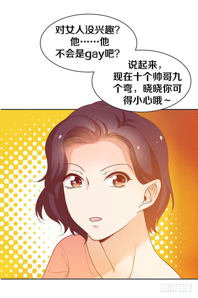 《我的男神是Gay？》加班之夜（上） 第22页