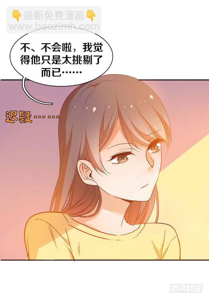 《我的男神是Gay？》加班之夜（上） 第23页