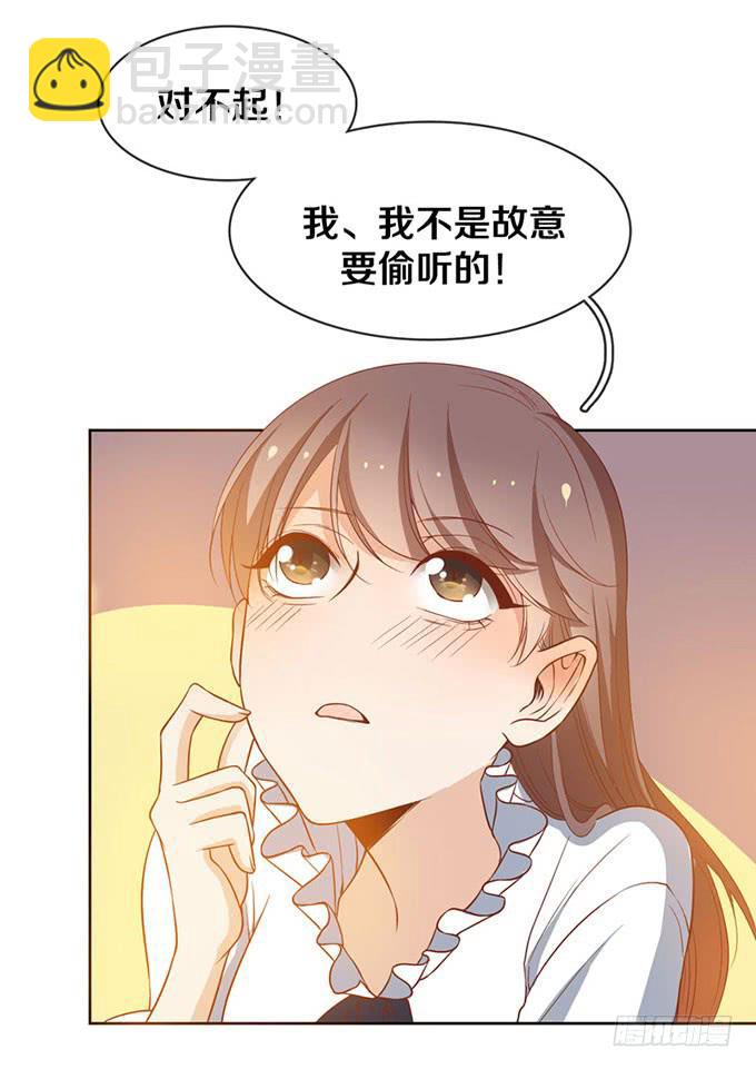 《我的男神是Gay？》加班之夜（上） 第3页