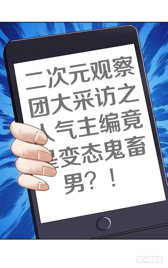 《我的男神是Gay？》有关男神的谣言 第5页