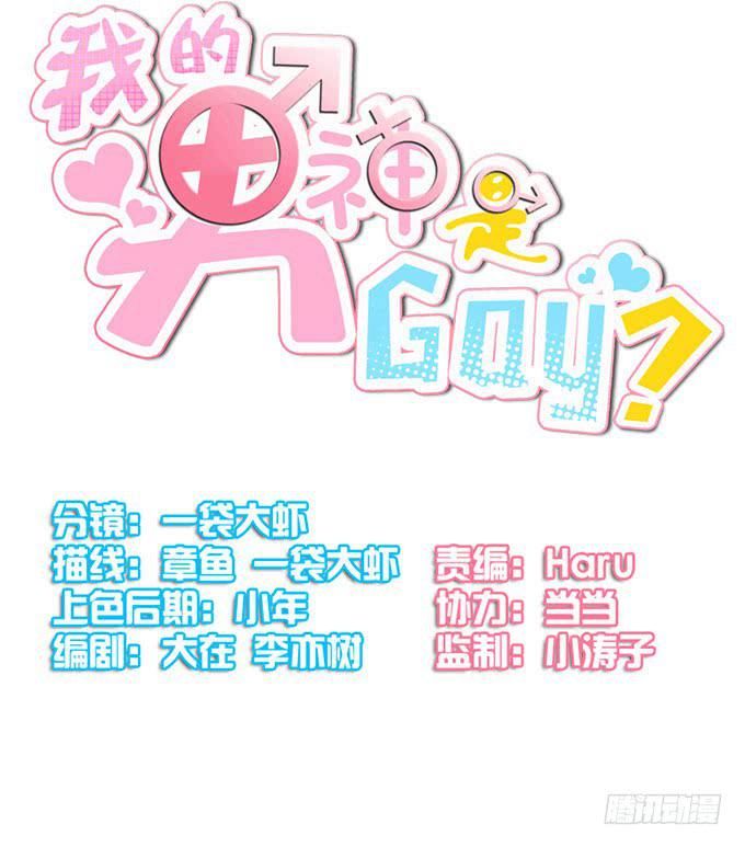《我的男神是Gay？》有关男神的谣言 第6页