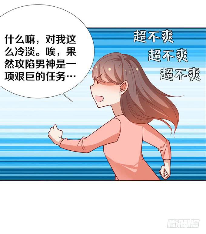 《我的男神是Gay？》加班之夜（中） 第15页