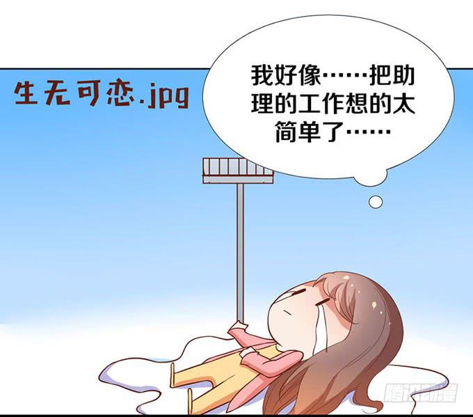 《我的男神是Gay？》加班之夜（中） 第22页