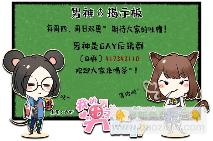 《我的男神是Gay？》加班之夜（中） 第33页