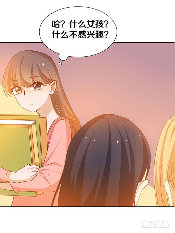 《我的男神是Gay？》加班之夜（中） 第4页