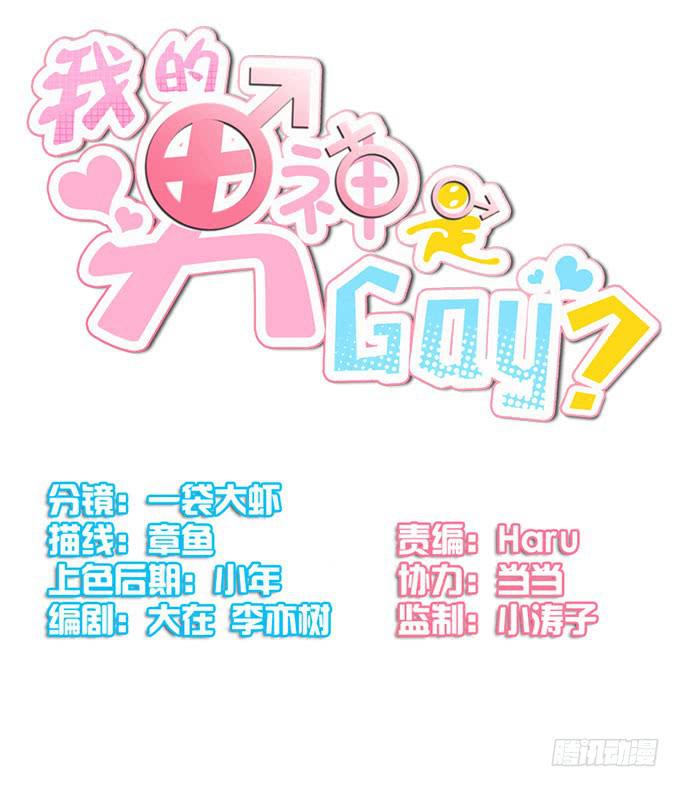 《我的男神是Gay？》加班之夜（中） 第5页