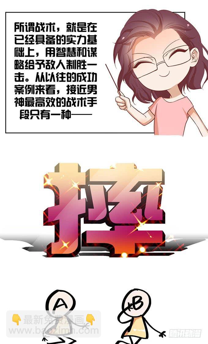 《我的男神是Gay？》会摔的女孩运气不会差？ 第10页