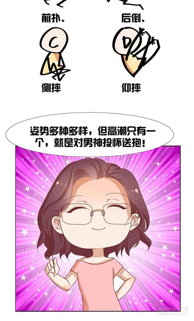 《我的男神是Gay？》会摔的女孩运气不会差？ 第11页