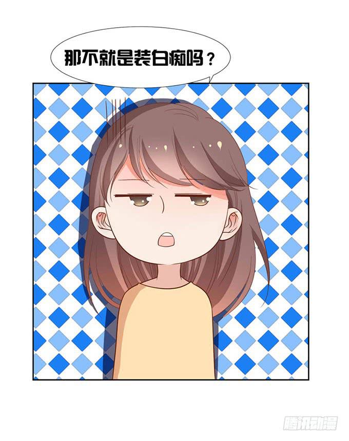 《我的男神是Gay？》会摔的女孩运气不会差？ 第12页