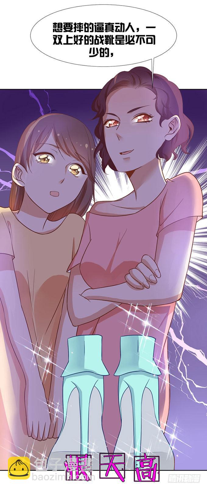 《我的男神是Gay？》会摔的女孩运气不会差？ 第15页