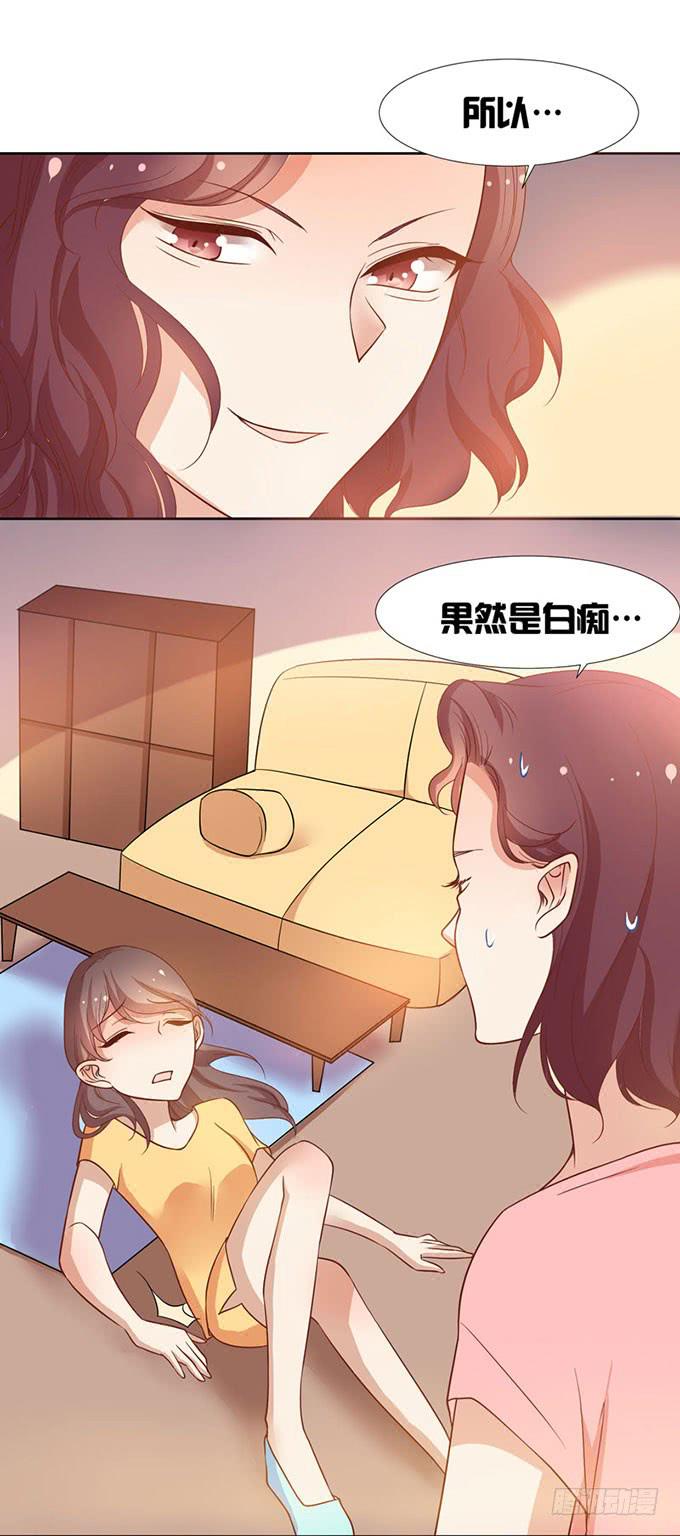 《我的男神是Gay？》会摔的女孩运气不会差？ 第16页