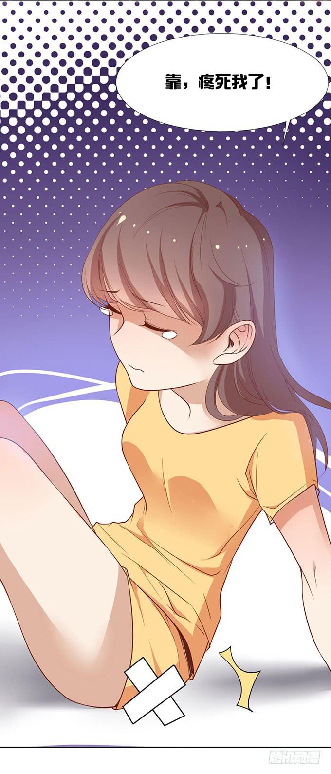 《我的男神是Gay？》会摔的女孩运气不会差？ 第17页