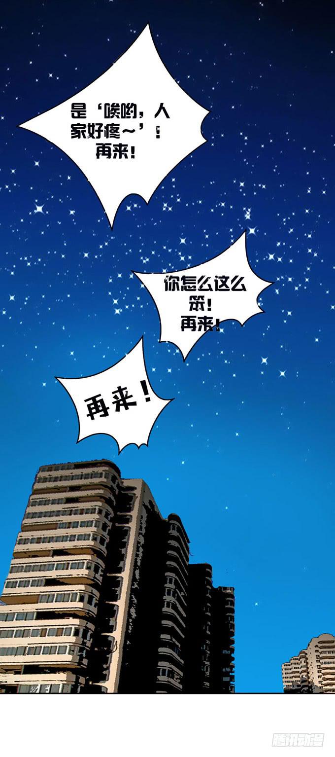 《我的男神是Gay？》会摔的女孩运气不会差？ 第19页
