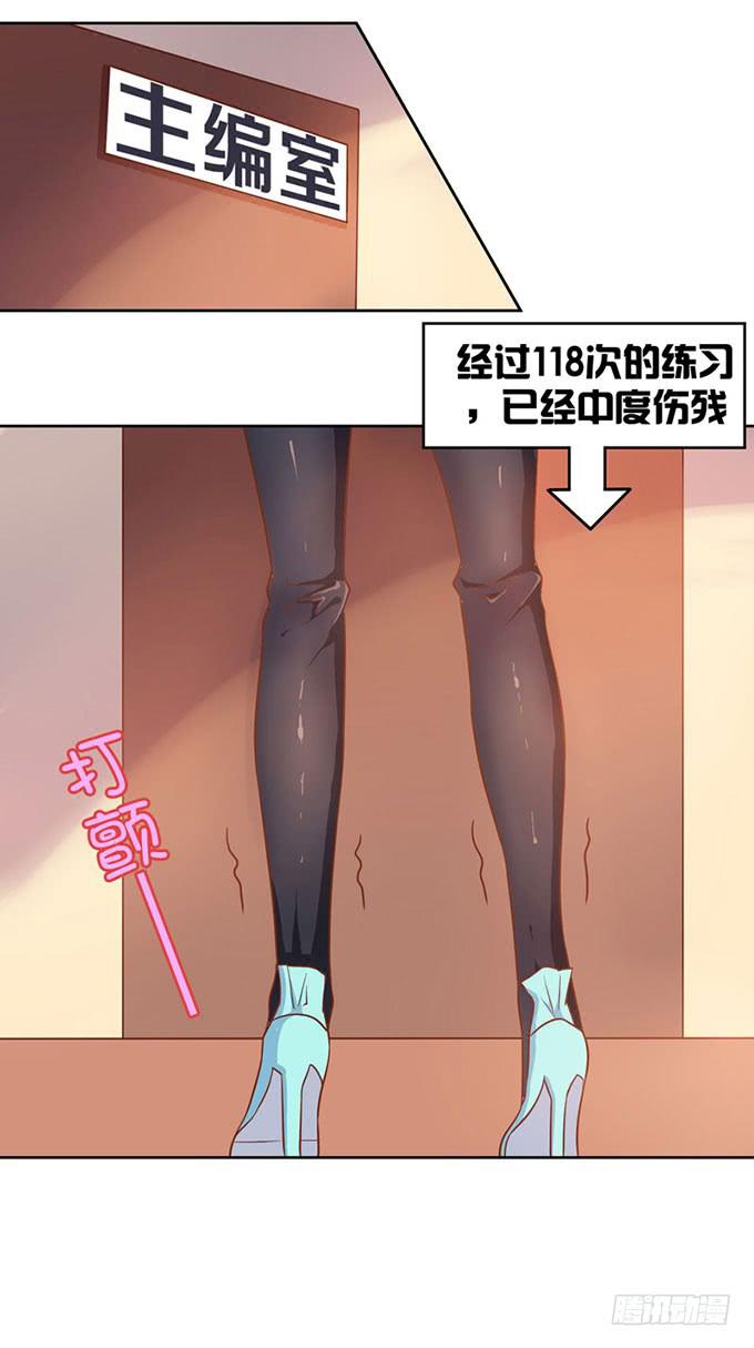 《我的男神是Gay？》会摔的女孩运气不会差？ 第21页