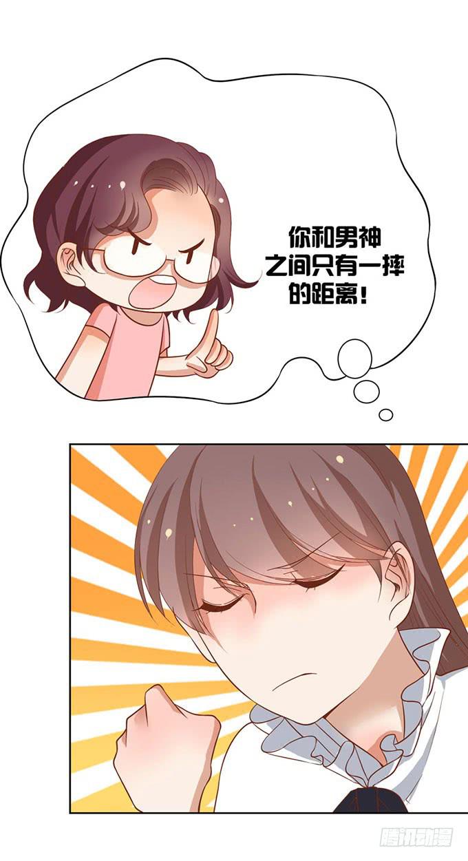 《我的男神是Gay？》会摔的女孩运气不会差？ 第22页
