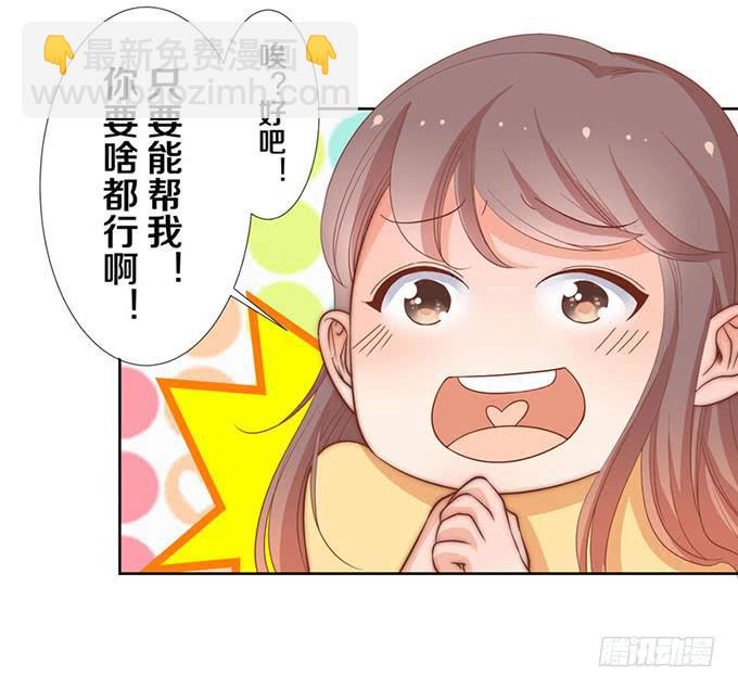 《我的男神是Gay？》会摔的女孩运气不会差？ 第2页
