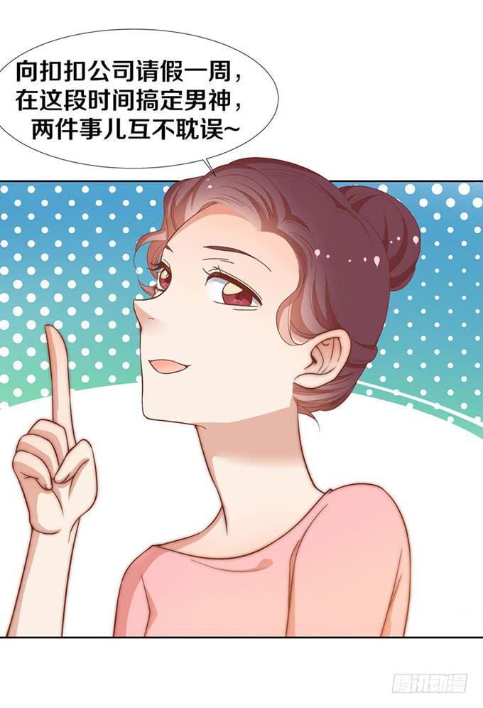 《我的男神是Gay？》会摔的女孩运气不会差？ 第4页