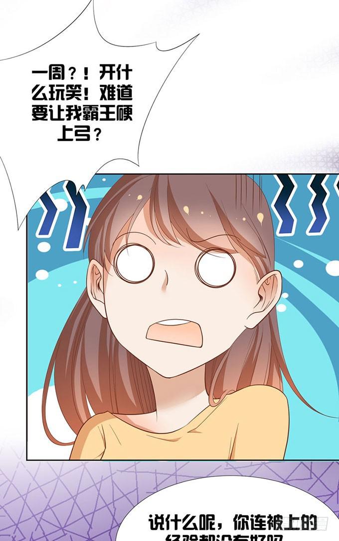 《我的男神是Gay？》会摔的女孩运气不会差？ 第5页