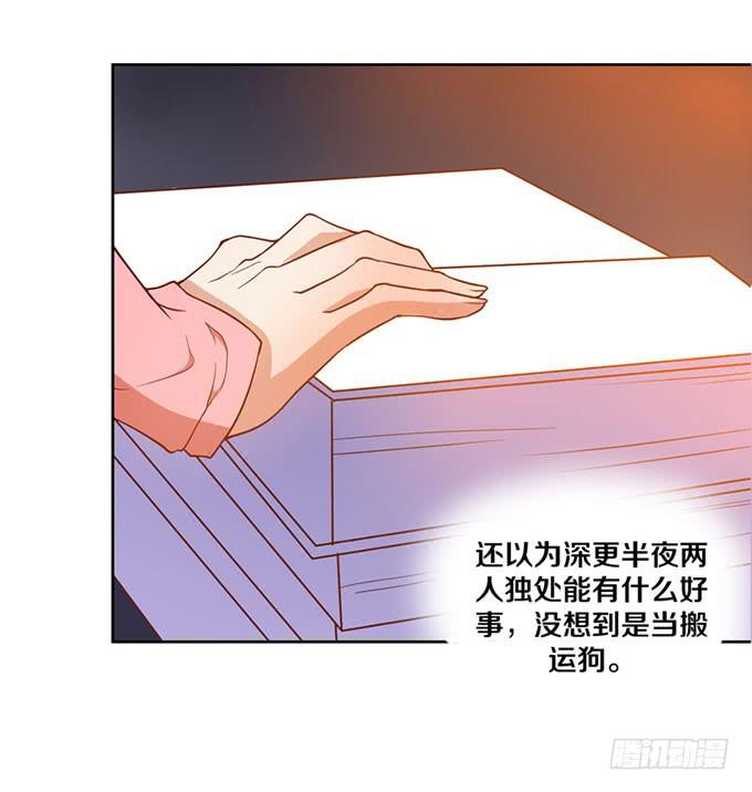 《我的男神是Gay？》加班之夜（下） 第15页