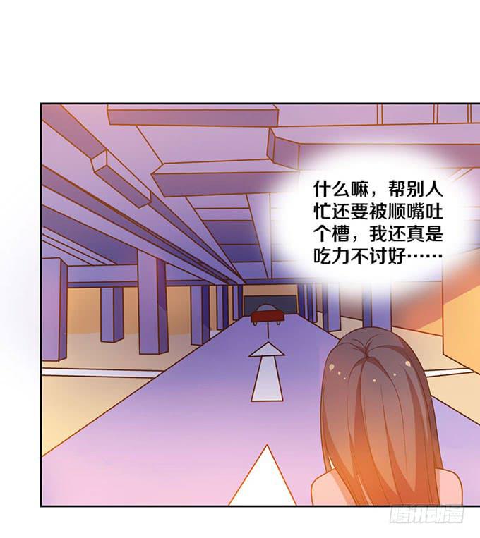 《我的男神是Gay？》加班之夜（下） 第22页