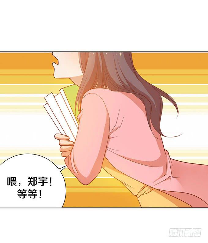 《我的男神是Gay？》加班之夜（下） 第26页