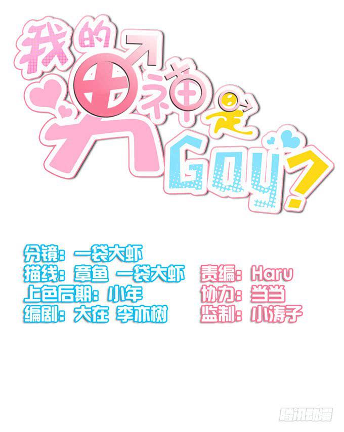 《我的男神是Gay？》加班之夜（下） 第5页