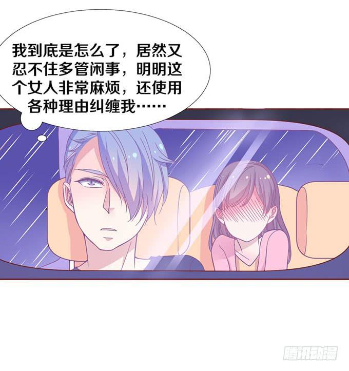 《我的男神是Gay？》跟男神回家 第17页