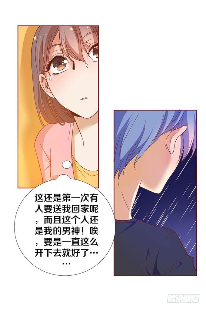 《我的男神是Gay？》跟男神回家 第18页