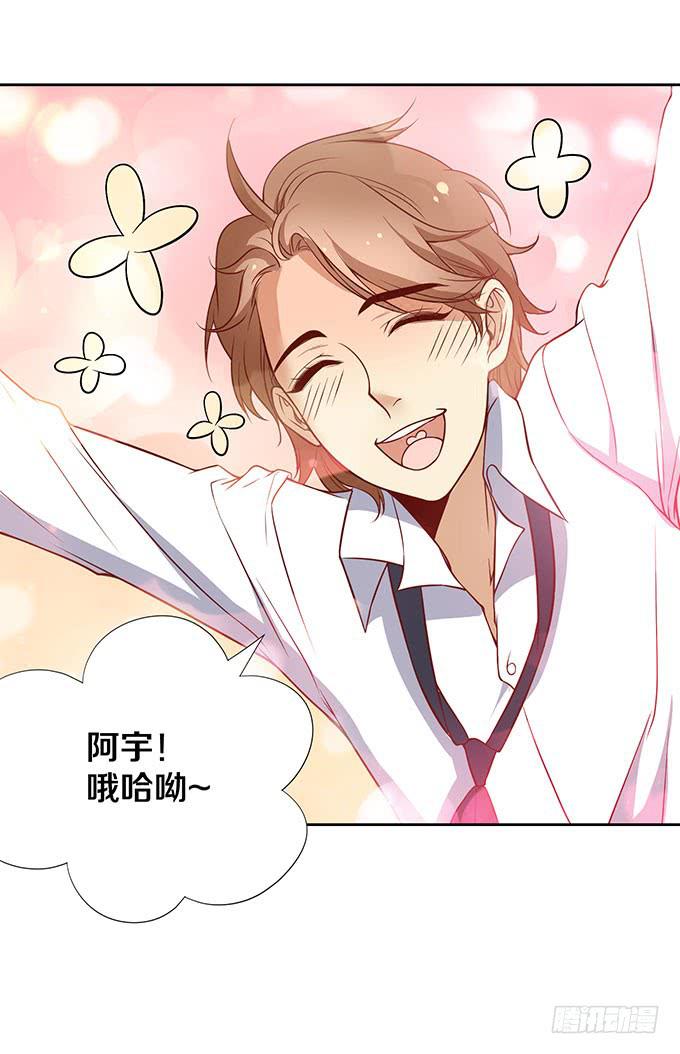 《我的男神是Gay？》基友...出现了？！ 第14页