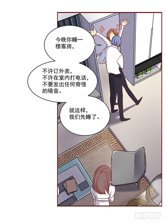 《我的男神是Gay？》基友...出现了？！ 第18页